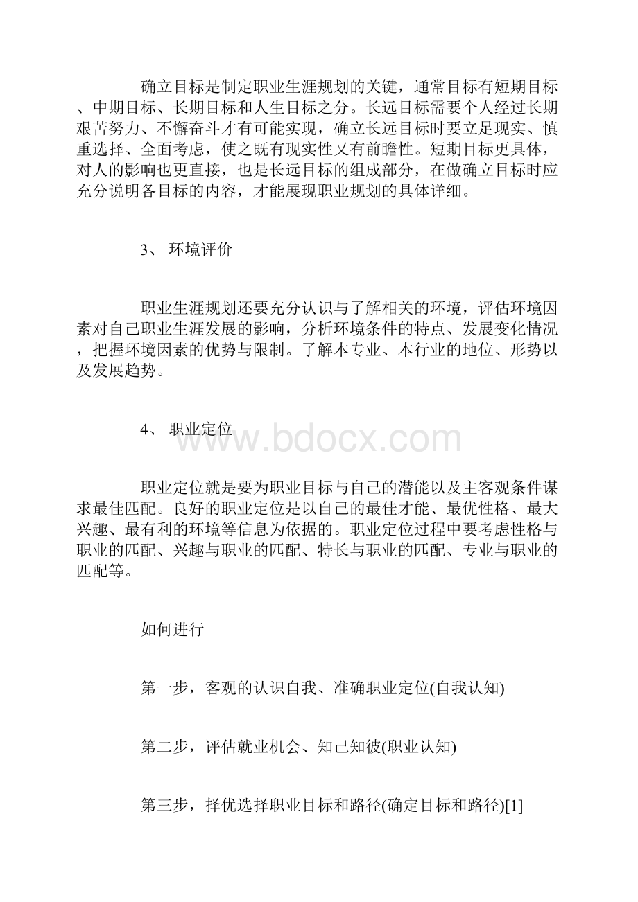 什么是大学生职业生涯规划.docx_第2页