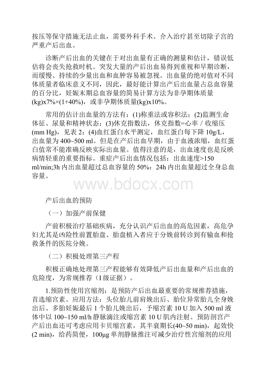 产后出血预防与处理指南.docx_第2页