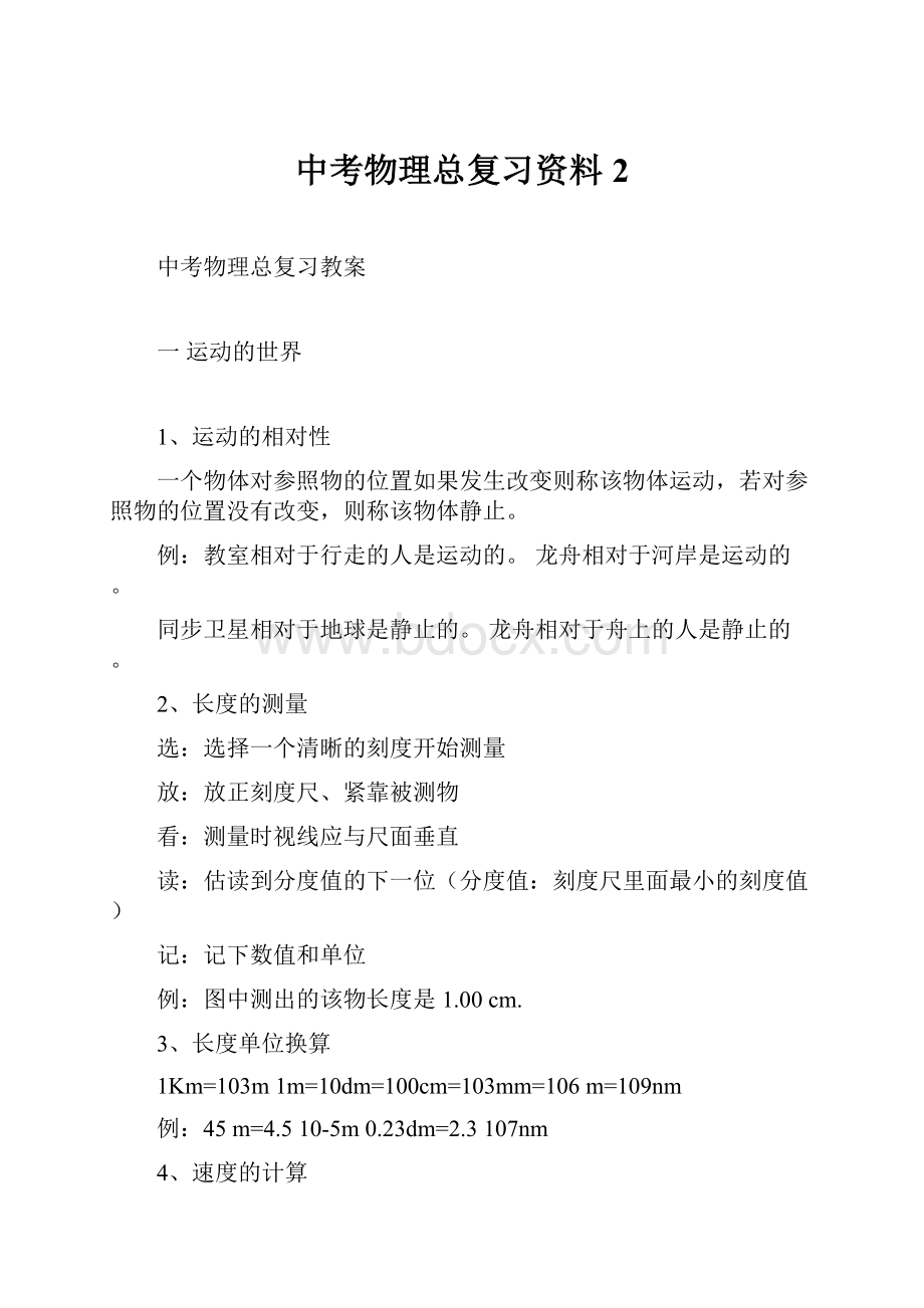 中考物理总复习资料2.docx