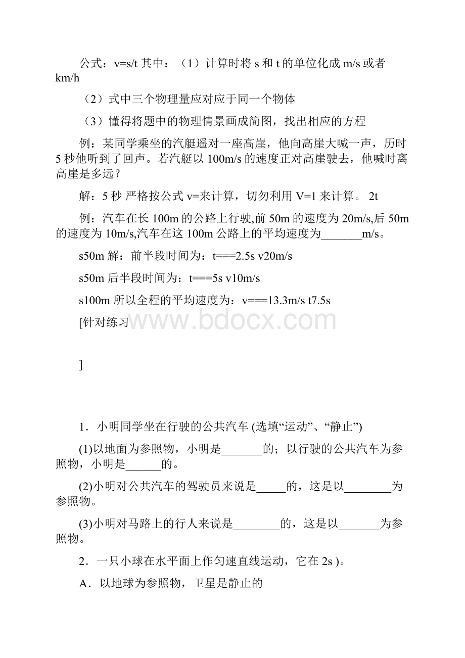 中考物理总复习资料2Word格式文档下载.docx_第2页