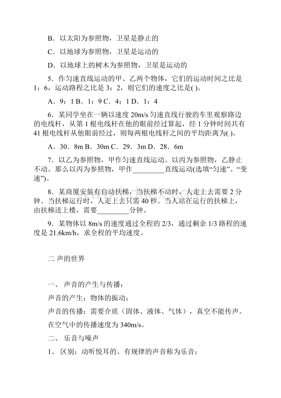 中考物理总复习资料2Word格式文档下载.docx_第3页