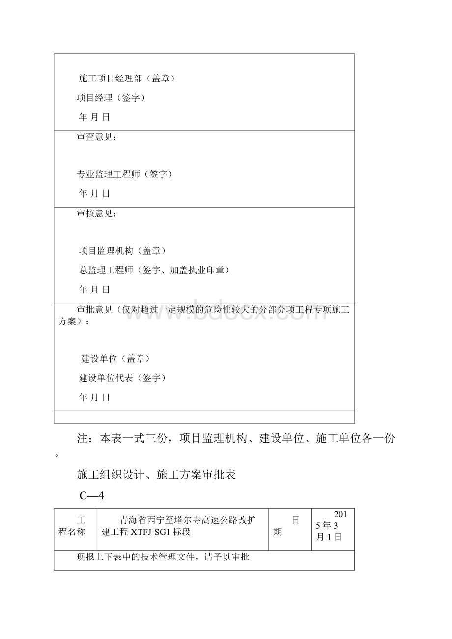 质量保证体系新.docx_第2页