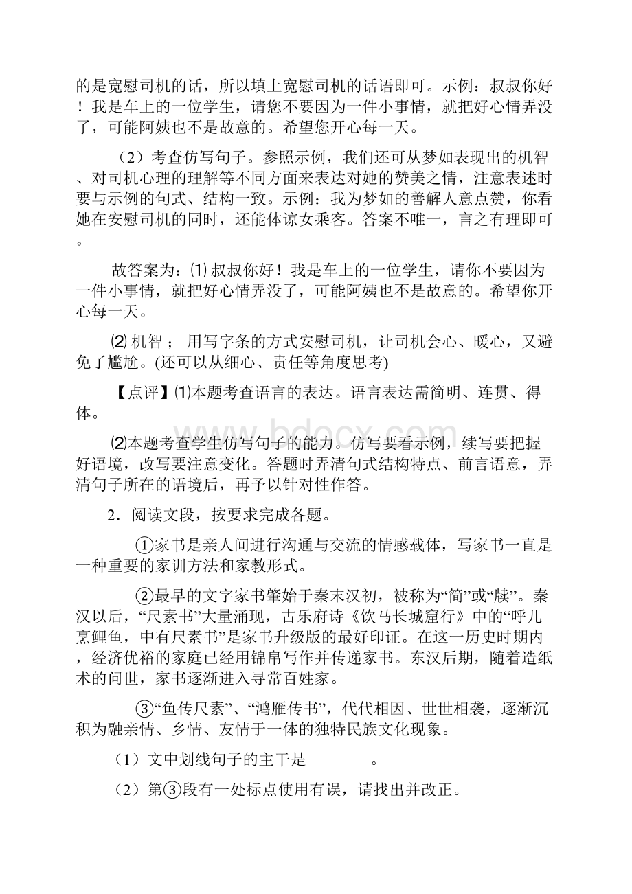 精品部编初中中考语文仿写综合题训练试题整理含答案Word文档下载推荐.docx_第2页