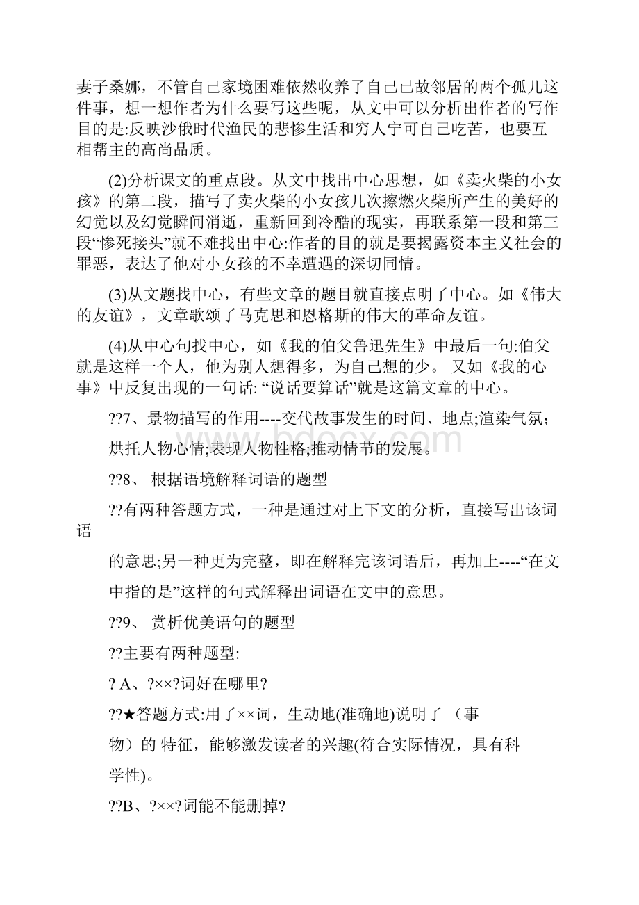 小学语文阅读理解答题技巧.docx_第3页