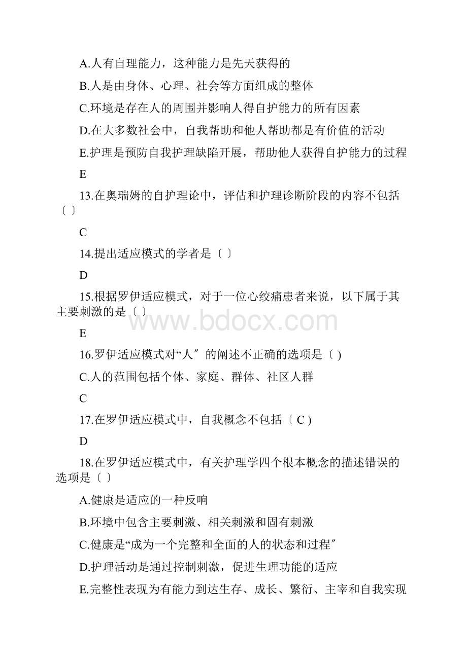 Get清风护理三基习题第123章Word文档格式.docx_第3页