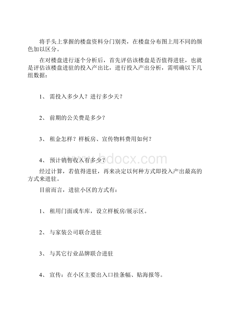 家居建材终端促销执行方案.docx_第3页