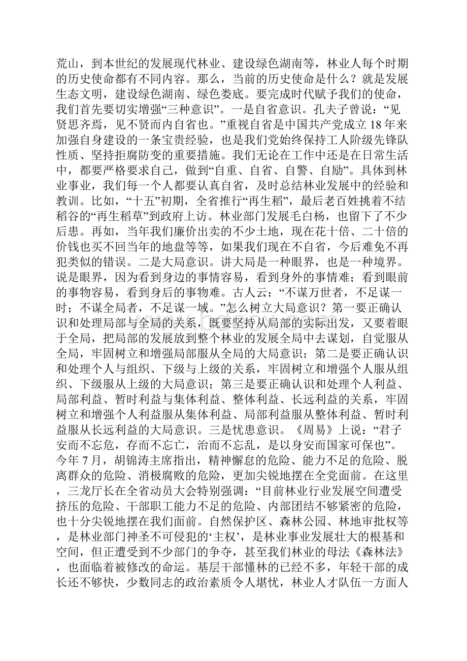 林业系统三感教育动员讲话.docx_第3页