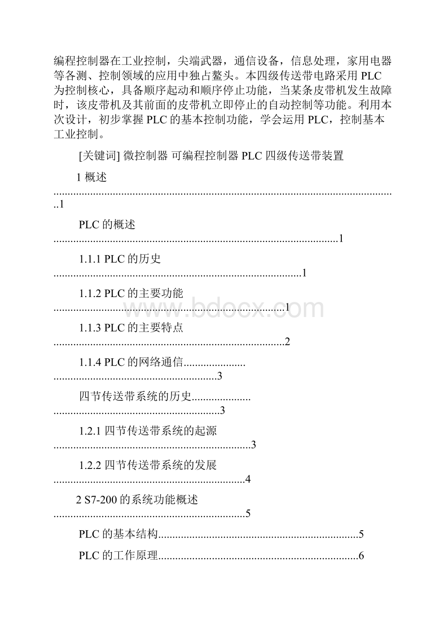 PLC四节传送带的模拟课程设计Word下载.docx_第2页