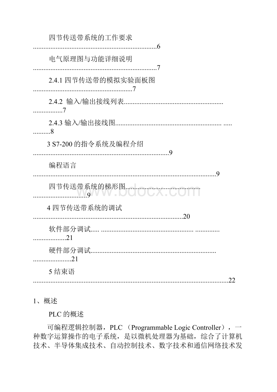 PLC四节传送带的模拟课程设计.docx_第3页