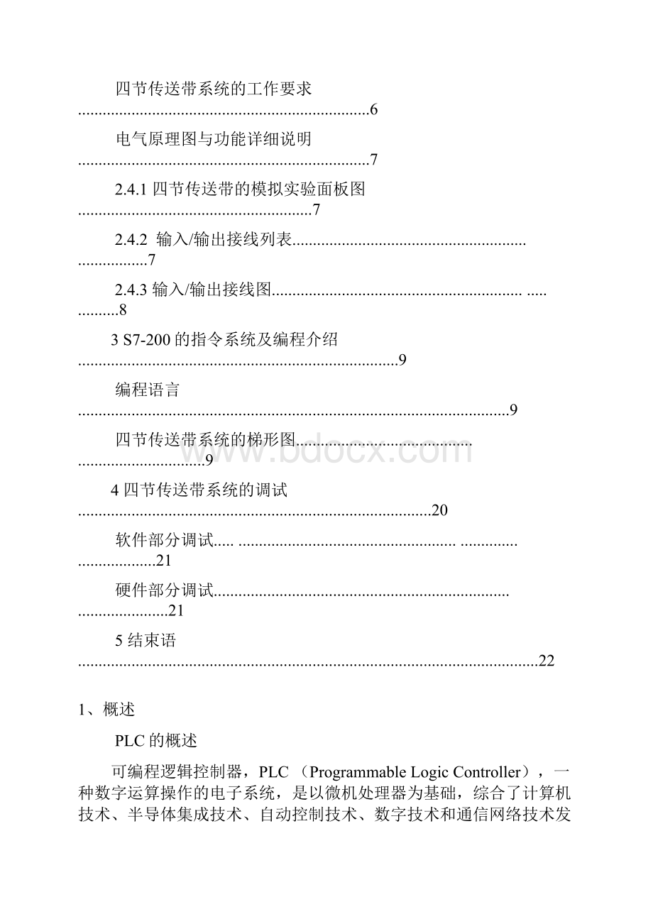 PLC四节传送带的模拟课程设计Word下载.docx_第3页