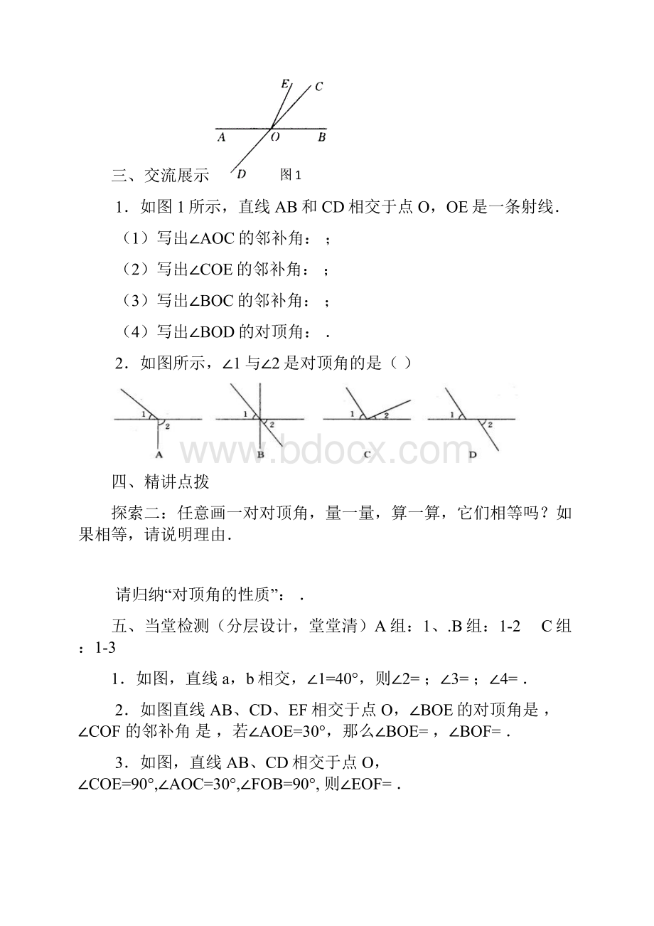 新编汤建萍付玉德七年级数学上导学案3.docx_第2页