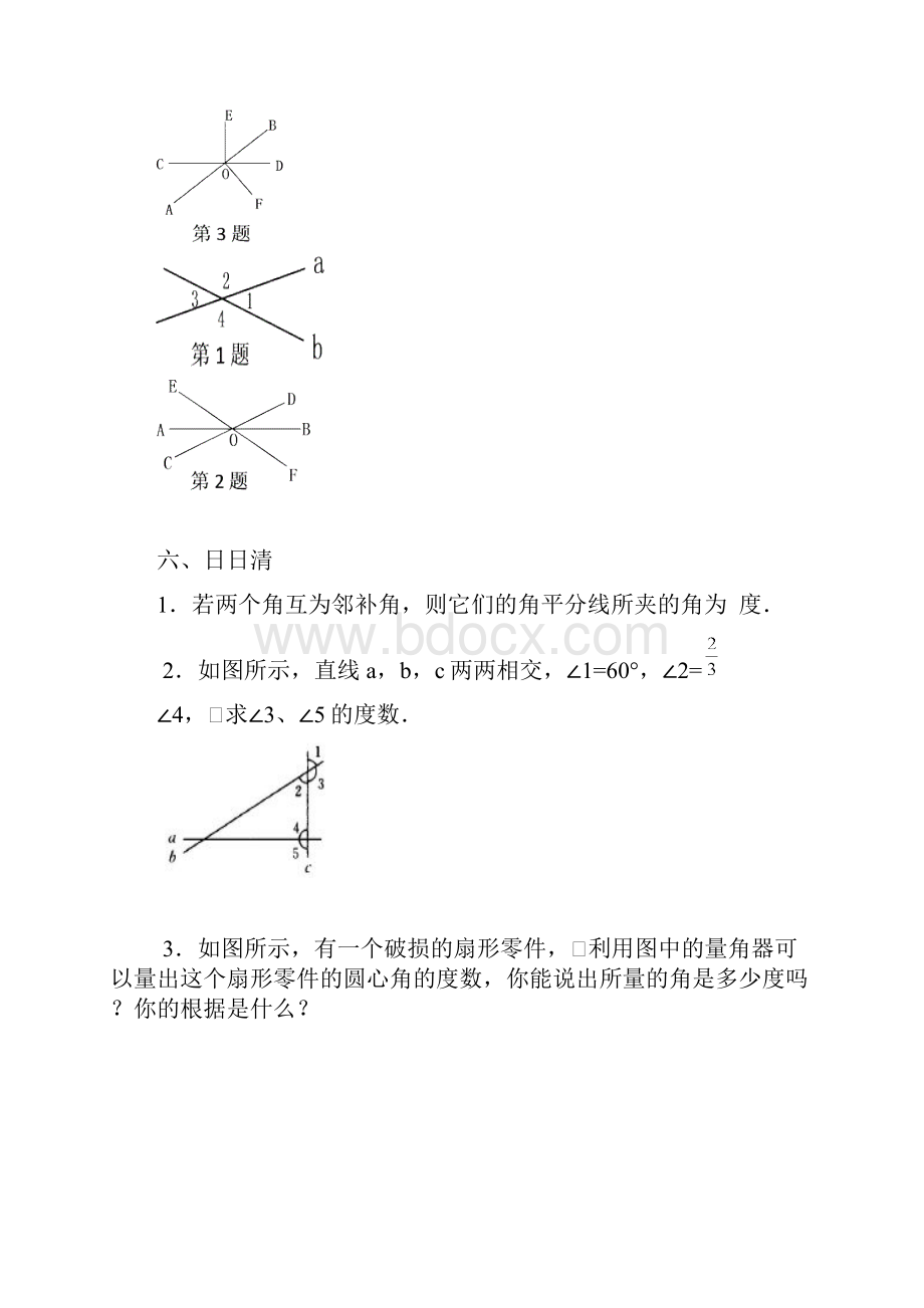 新编汤建萍付玉德七年级数学上导学案3.docx_第3页