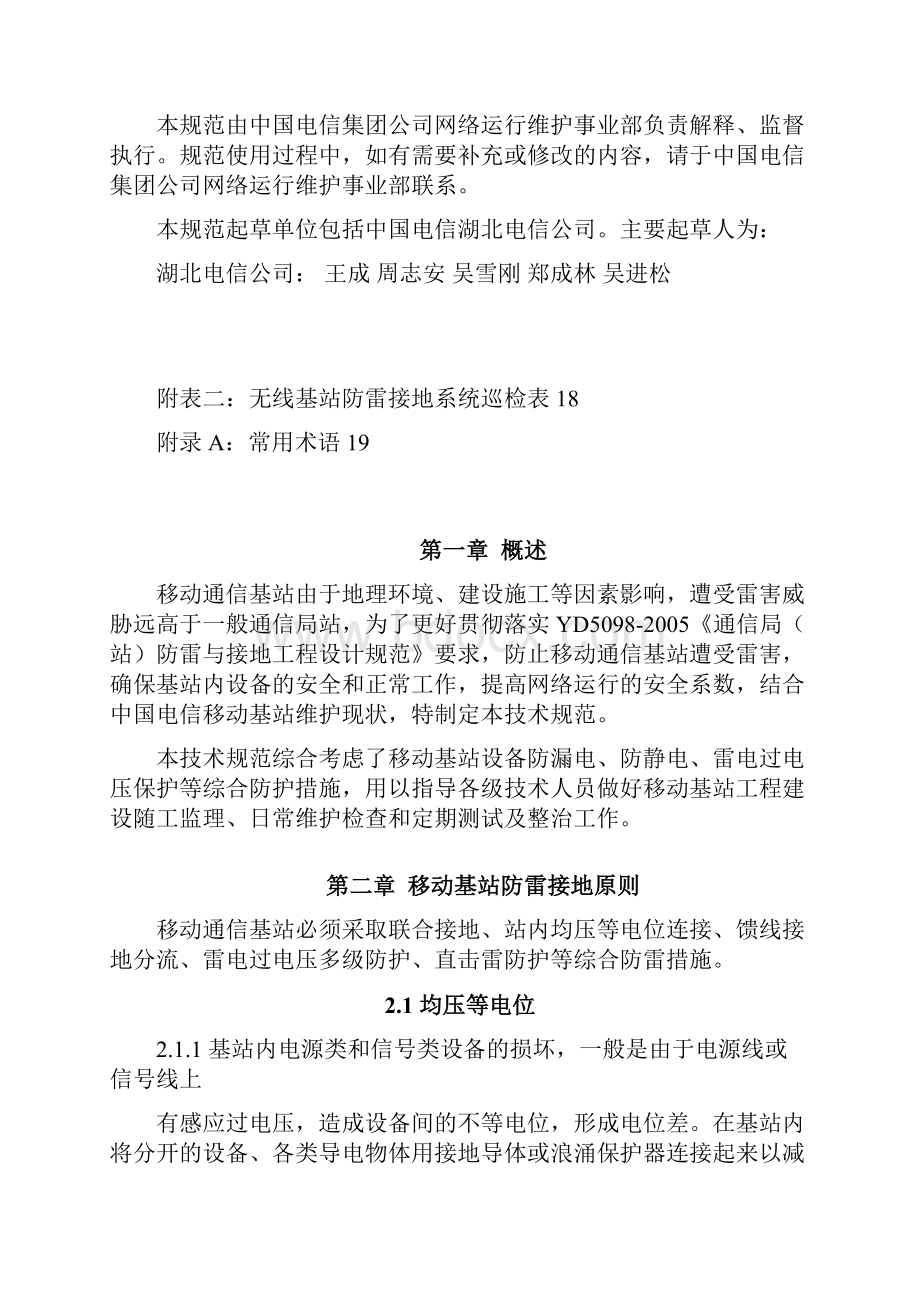 中国电信移动基站防雷接地整教学文案.docx_第2页