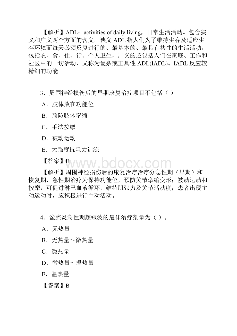 康复治疗师初级试题.docx_第2页