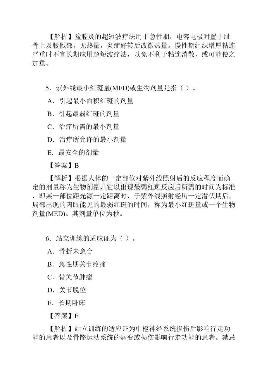 康复治疗师初级试题.docx_第3页