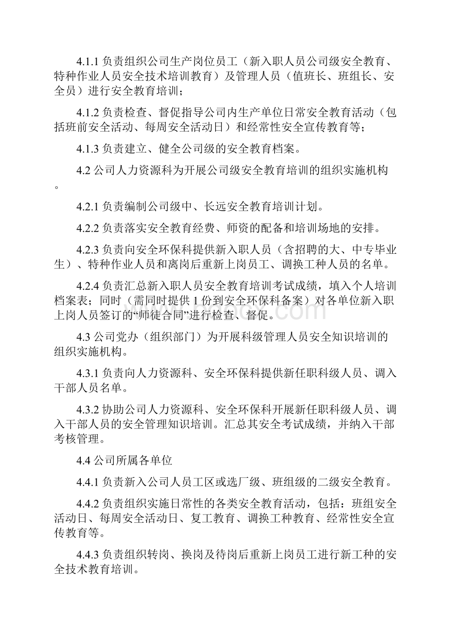 班组安全教育培训制度与班组安全文明生产制度汇编doc.docx_第2页