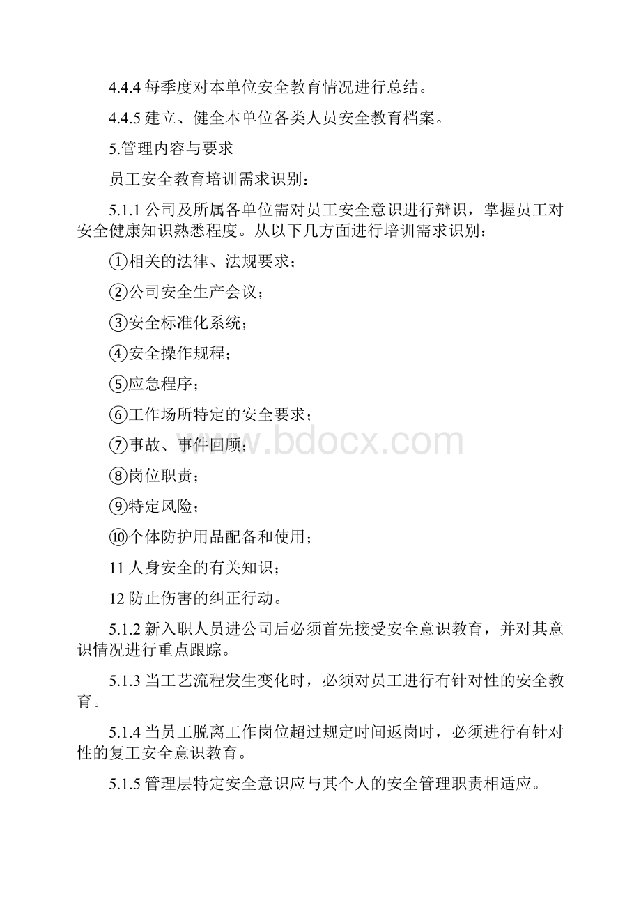 班组安全教育培训制度与班组安全文明生产制度汇编doc.docx_第3页