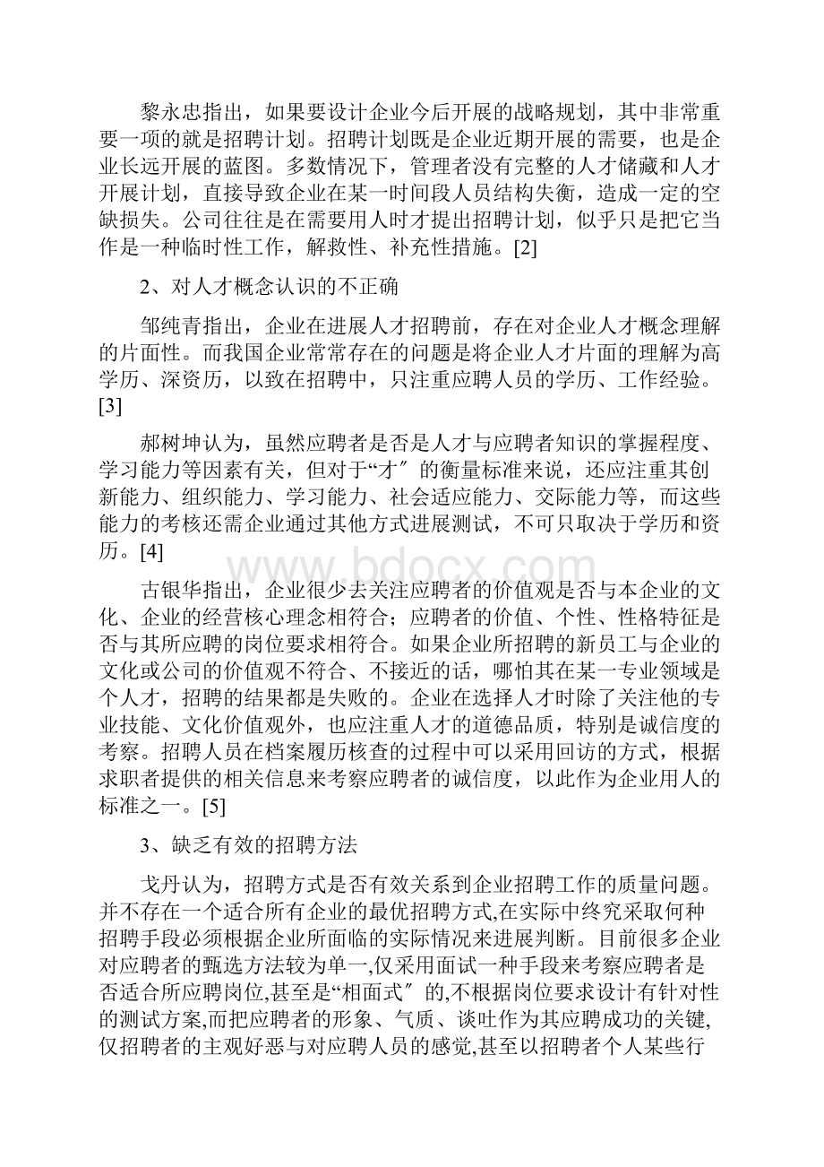 A企业员工招聘中存在地问题与对策研究开题报告材料.docx_第3页