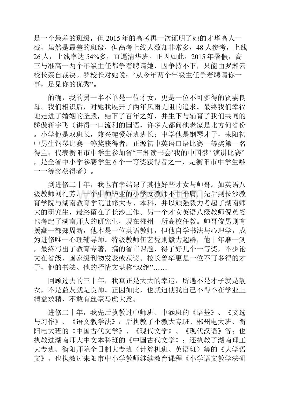 半个甲子从教生涯回忆文档格式.docx_第3页