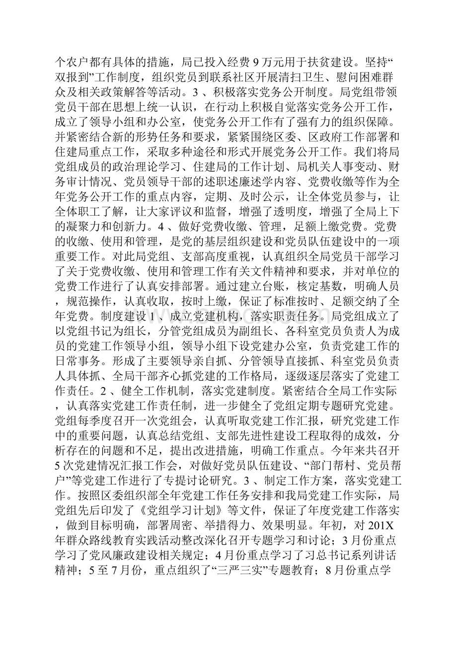 住建局年度基层党建工作总结情况可编辑版Word格式文档下载.docx_第2页