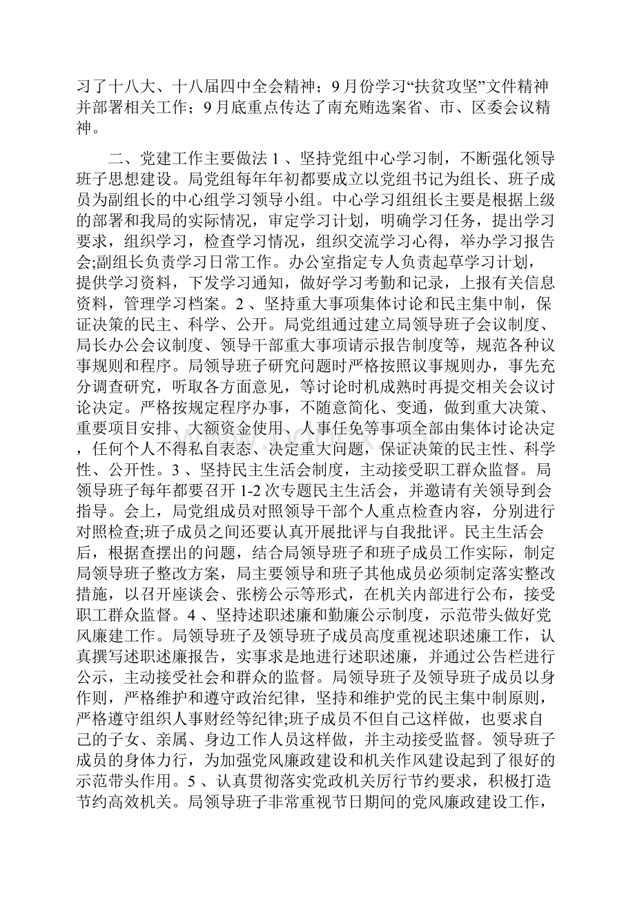 住建局年度基层党建工作总结情况可编辑版Word格式文档下载.docx_第3页