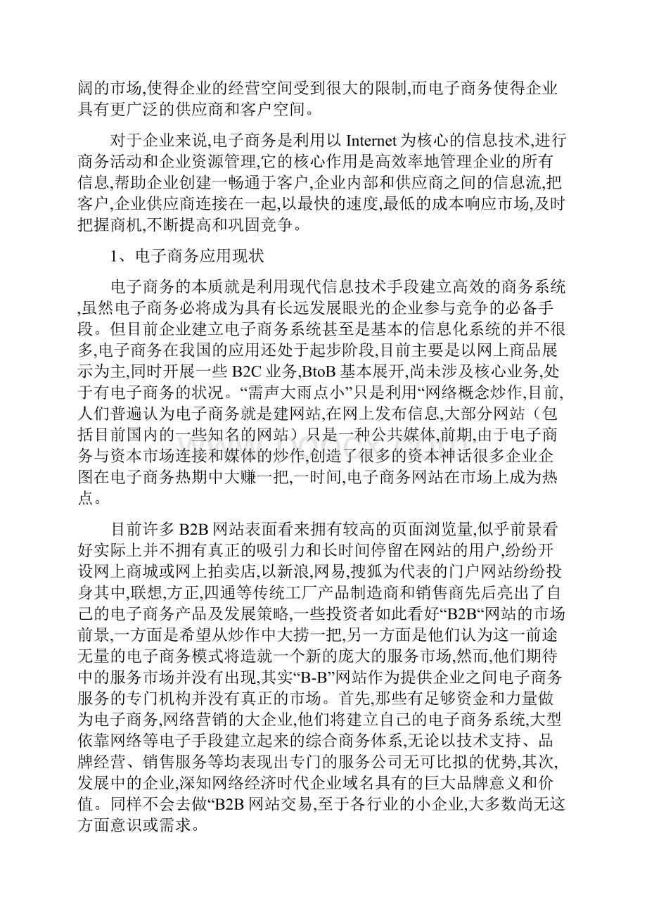 电子商务对企业发展重要性研究.docx_第2页