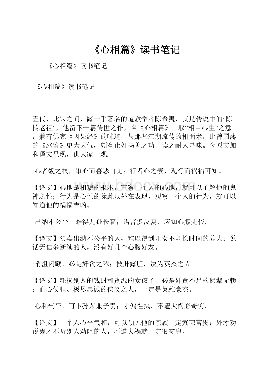 《心相篇》读书笔记.docx_第1页