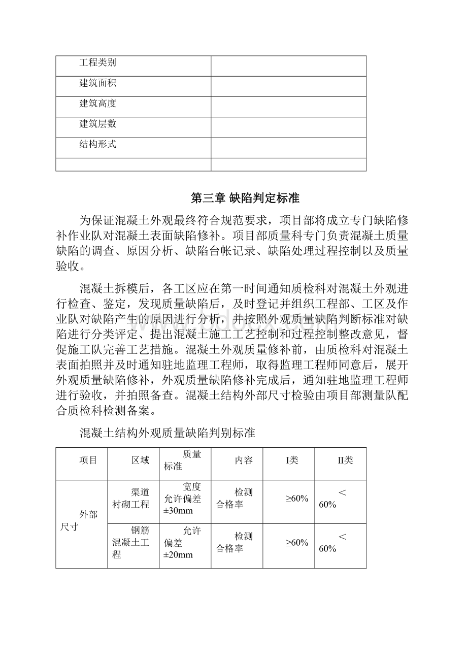 主体结构修补方案.docx_第2页