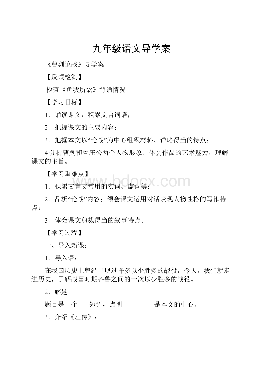 九年级语文导学案Word文档下载推荐.docx_第1页