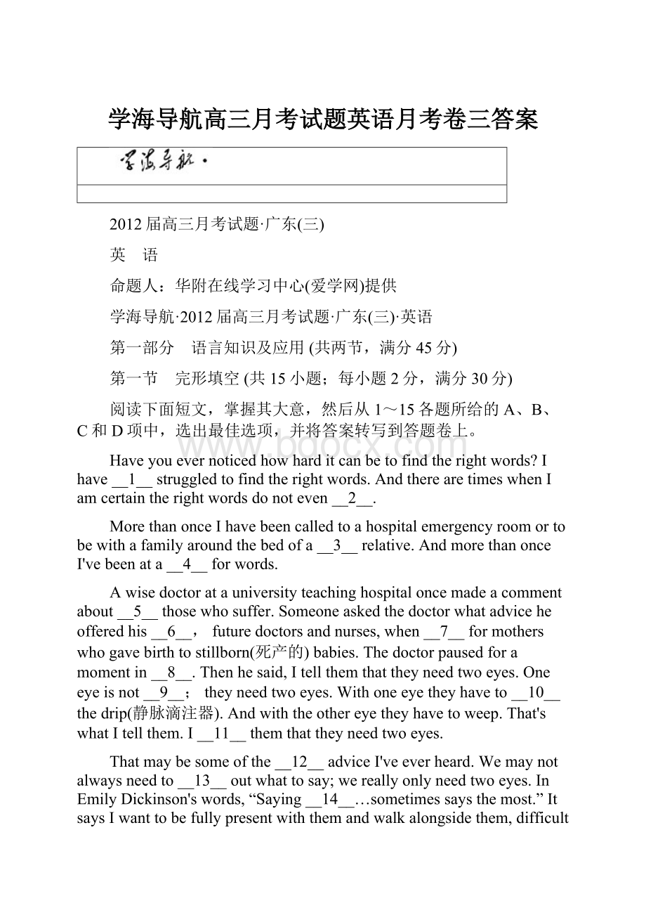 学海导航高三月考试题英语月考卷三答案.docx_第1页