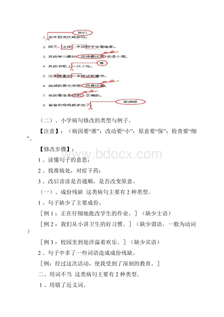 四年级修改病句专题练习.docx_第3页