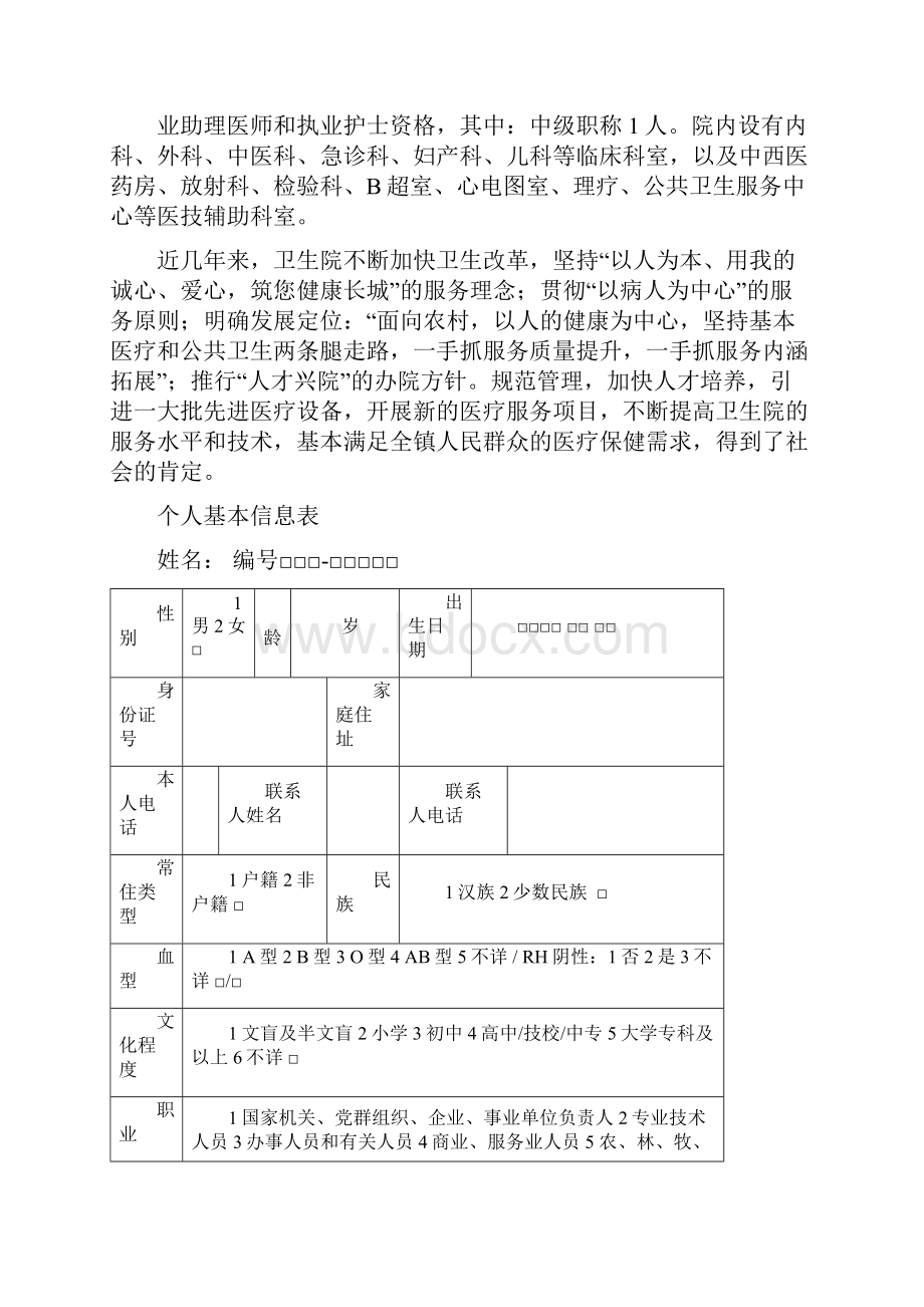 精品慢性病手册.docx_第2页