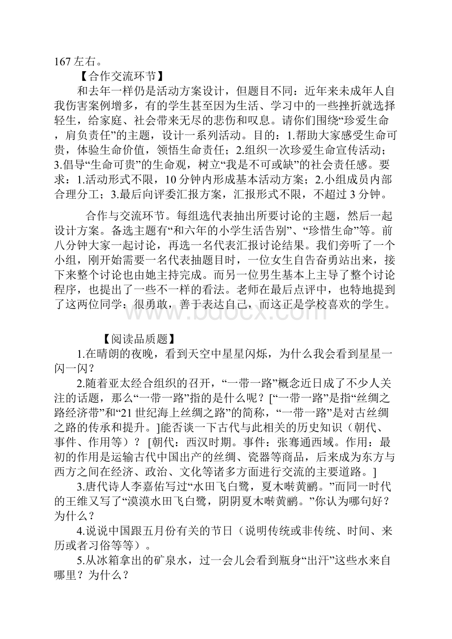 民办初中面谈题目1.docx_第2页