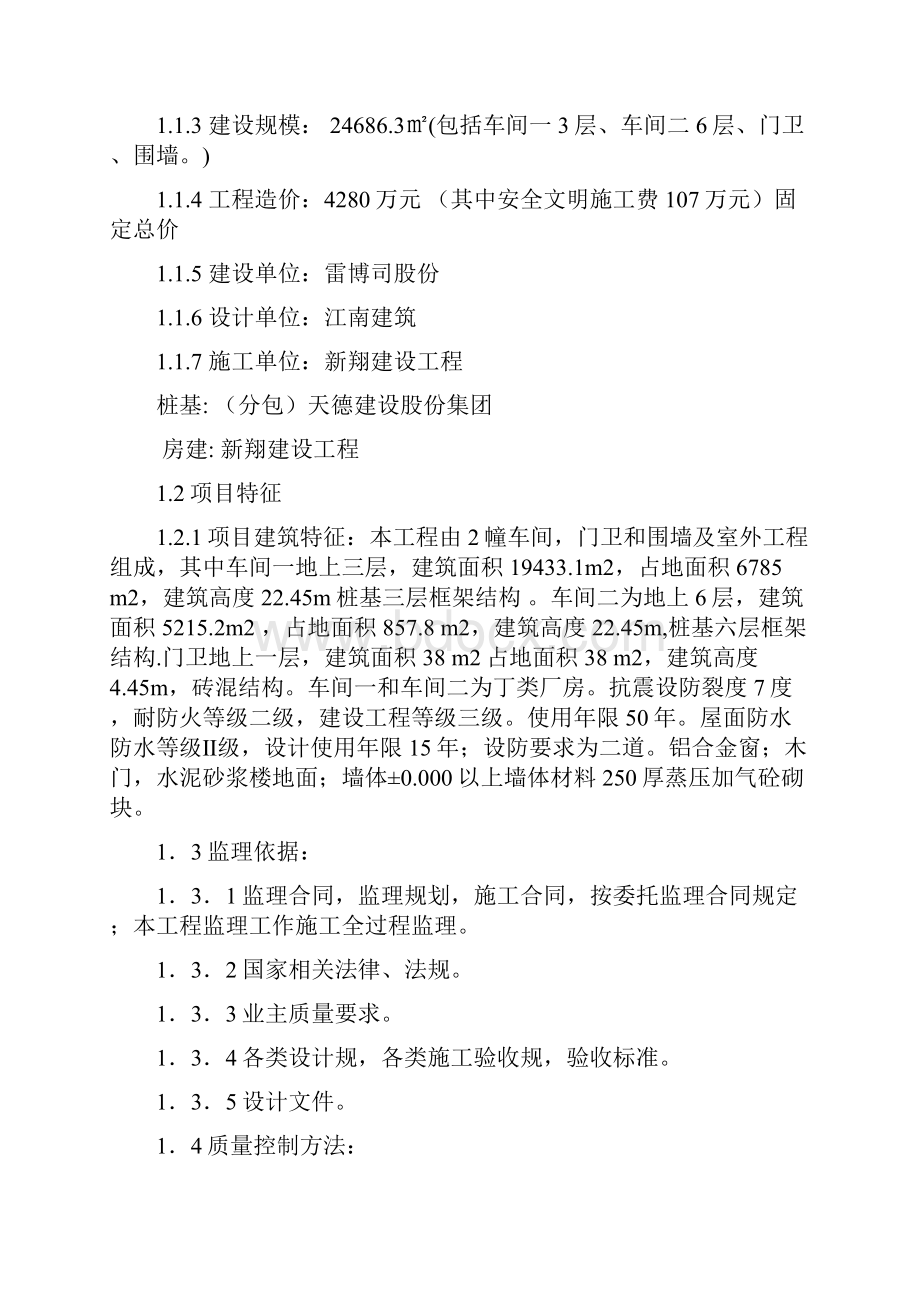 厂房监理实施细则.docx_第2页