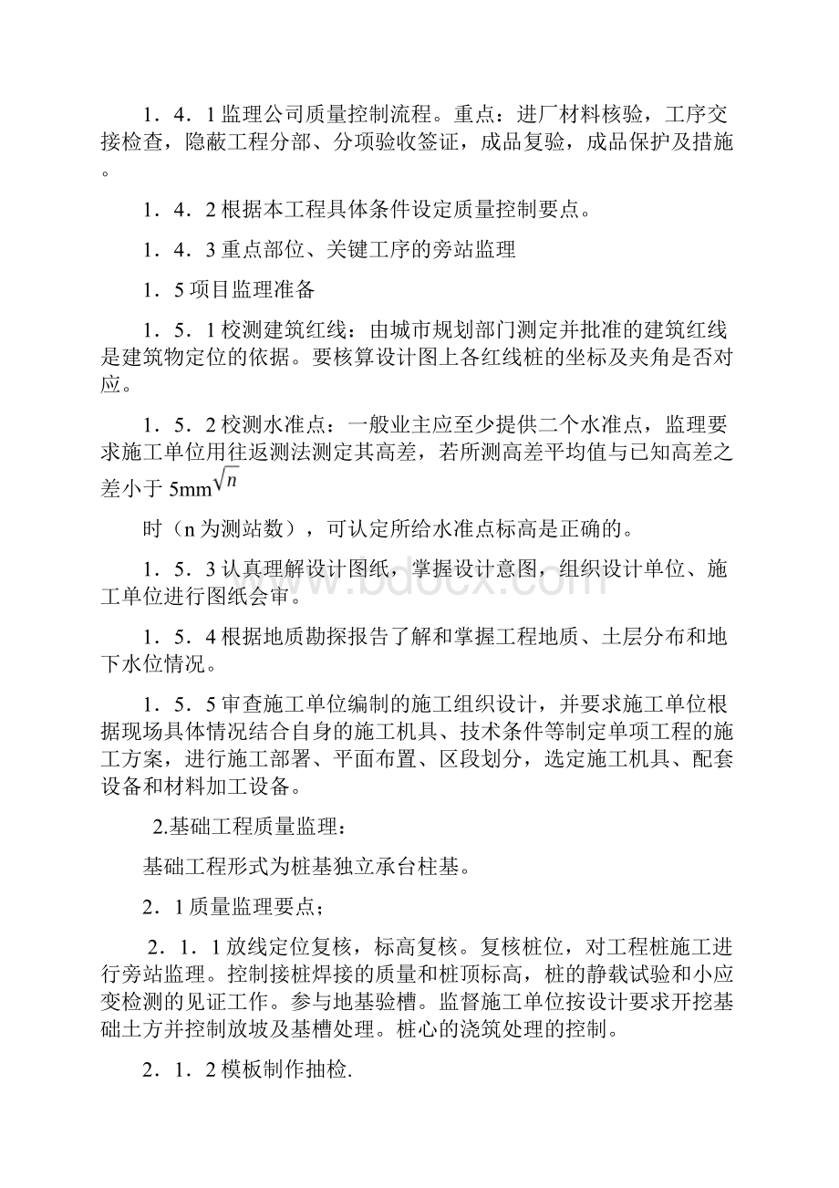 厂房监理实施细则.docx_第3页