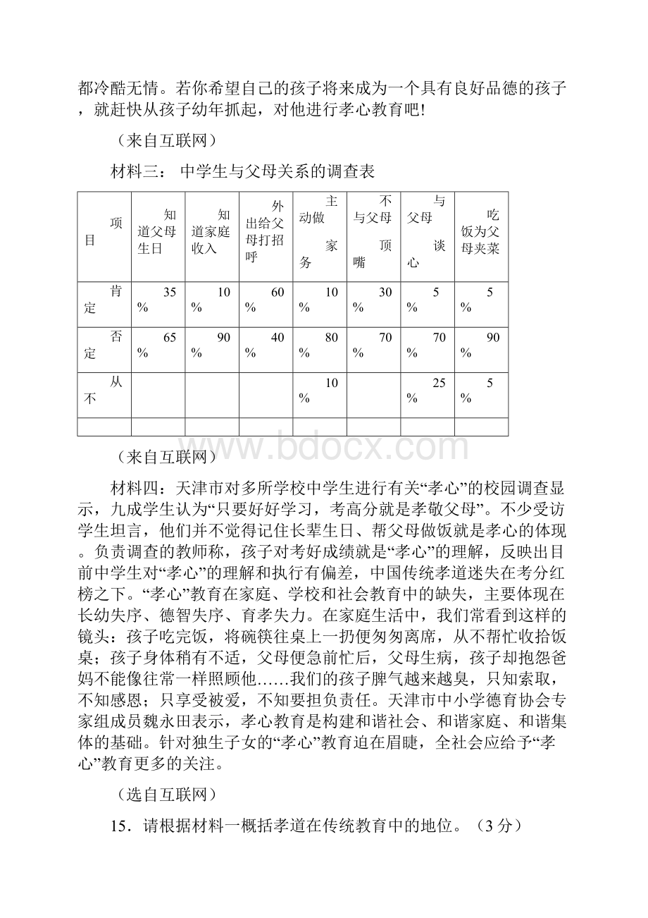 非连续性文本阅读题.docx_第3页