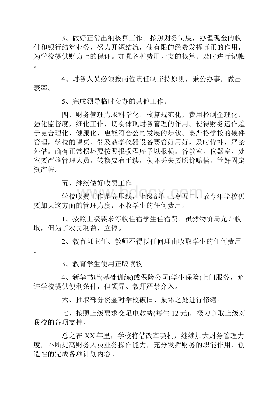 学校财务工作计划4篇.docx_第3页