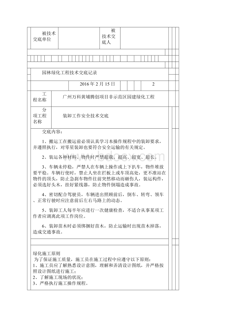 园林绿化工程技术交底记录.docx_第2页