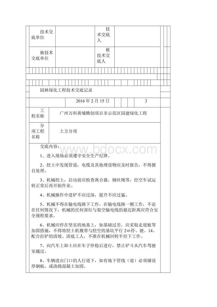 园林绿化工程技术交底记录.docx_第3页