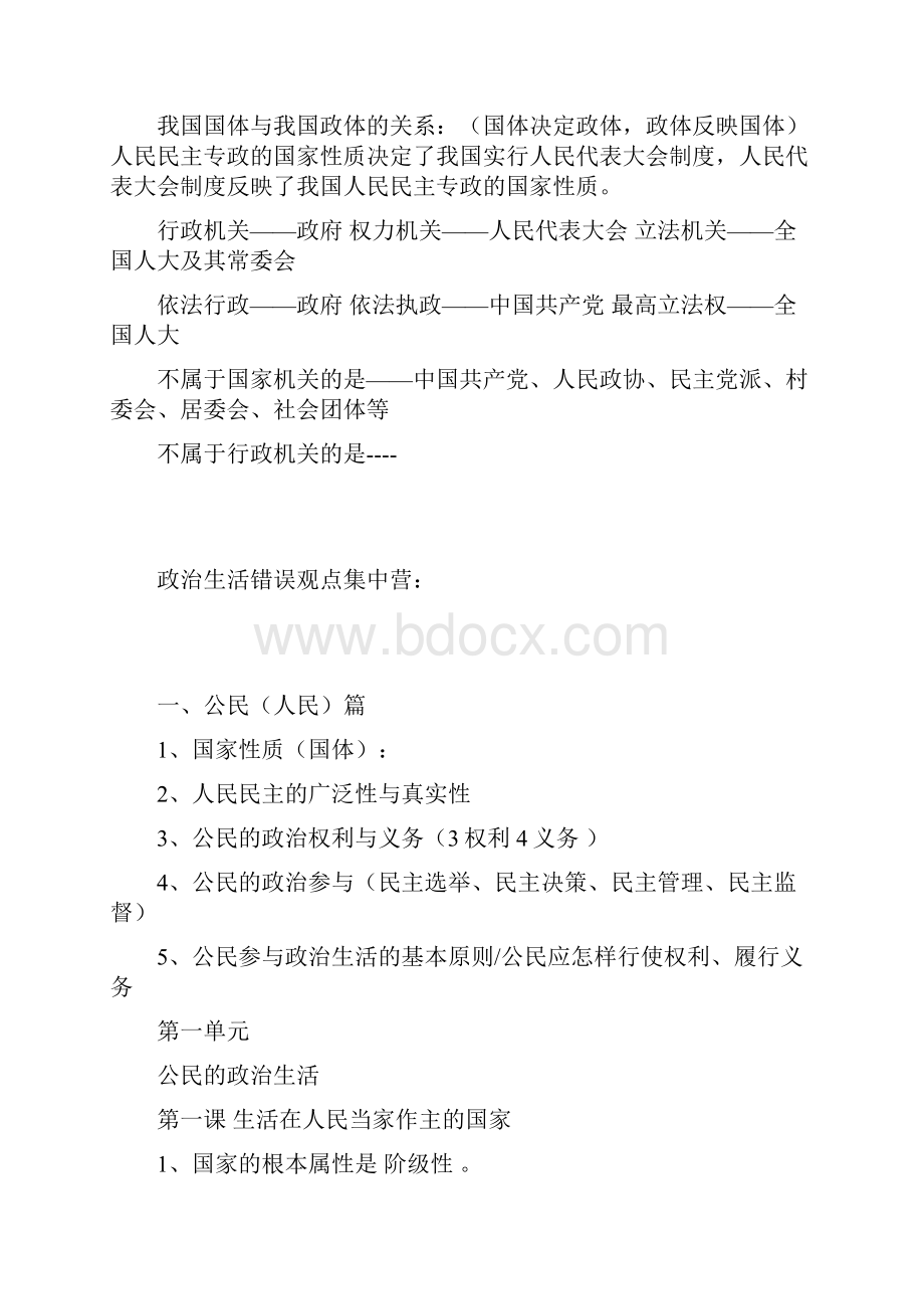 届 政治生活学案宝典.docx_第3页