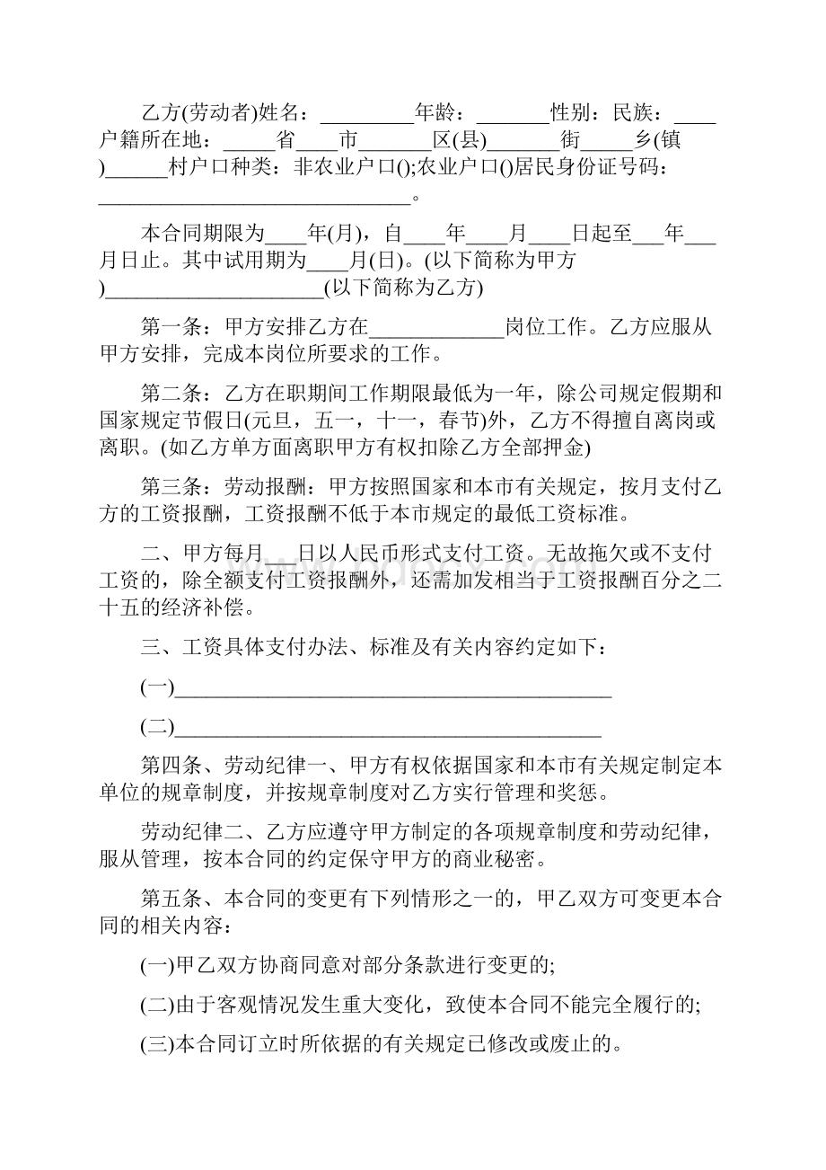 双方协议书通用版Word文档格式.docx_第3页