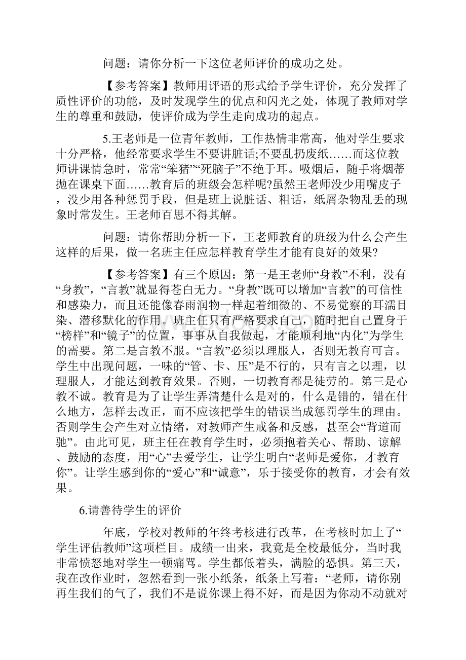 特岗教师考试案例分析报告汇总情况Word文档下载推荐.docx_第3页