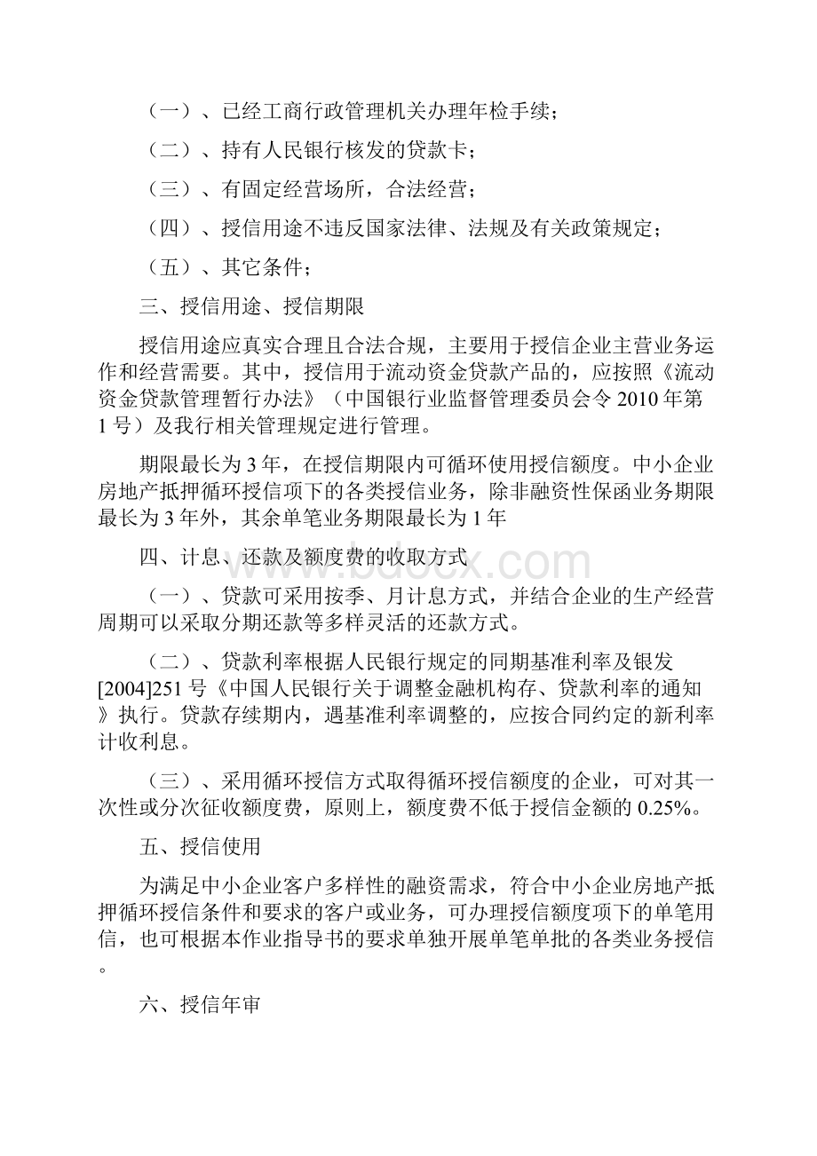 信贷管理手册版中小企业业务Word下载.docx_第2页