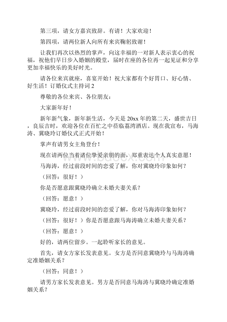 订婚仪式主持词.docx_第2页