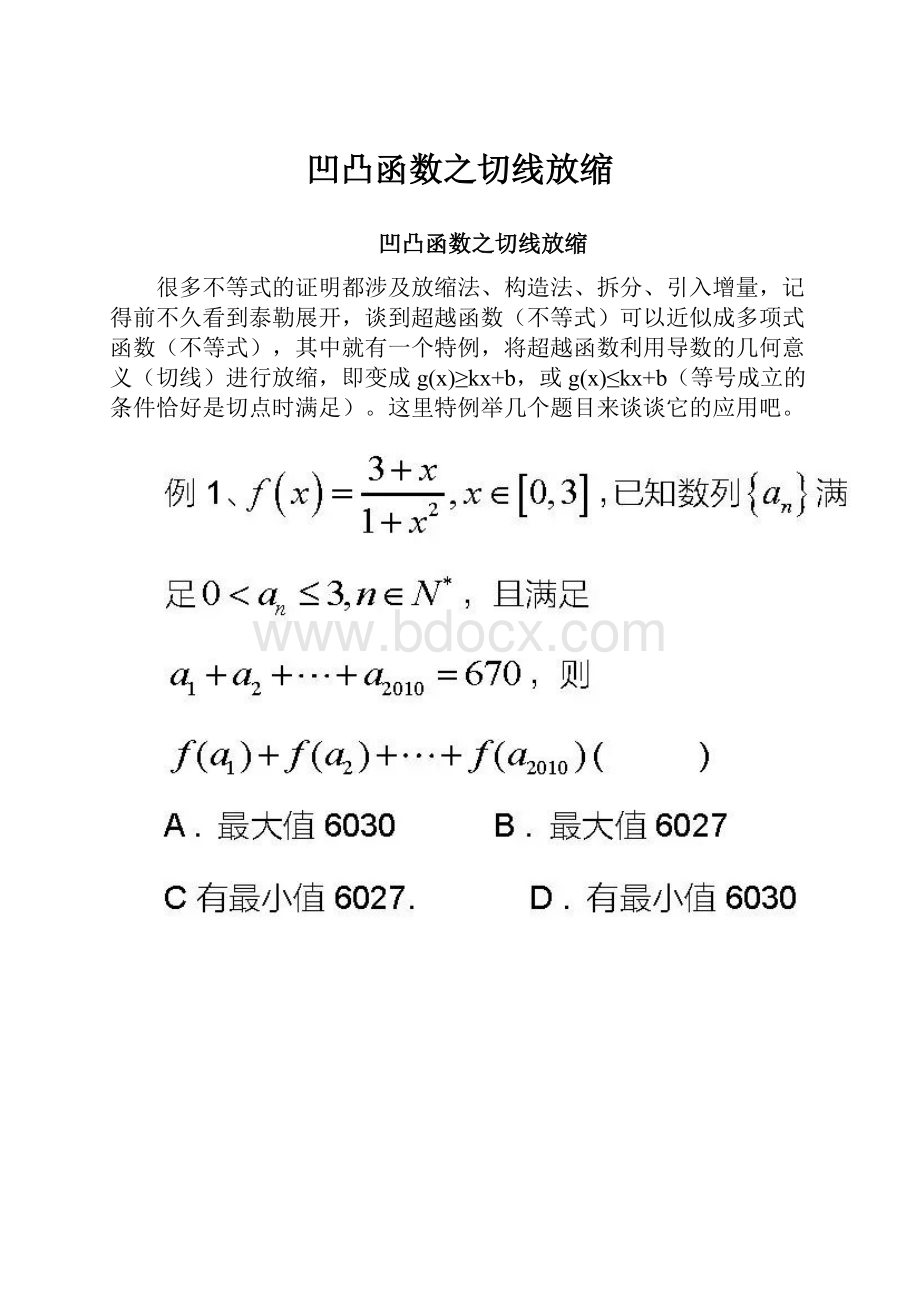 凹凸函数之切线放缩.docx_第1页