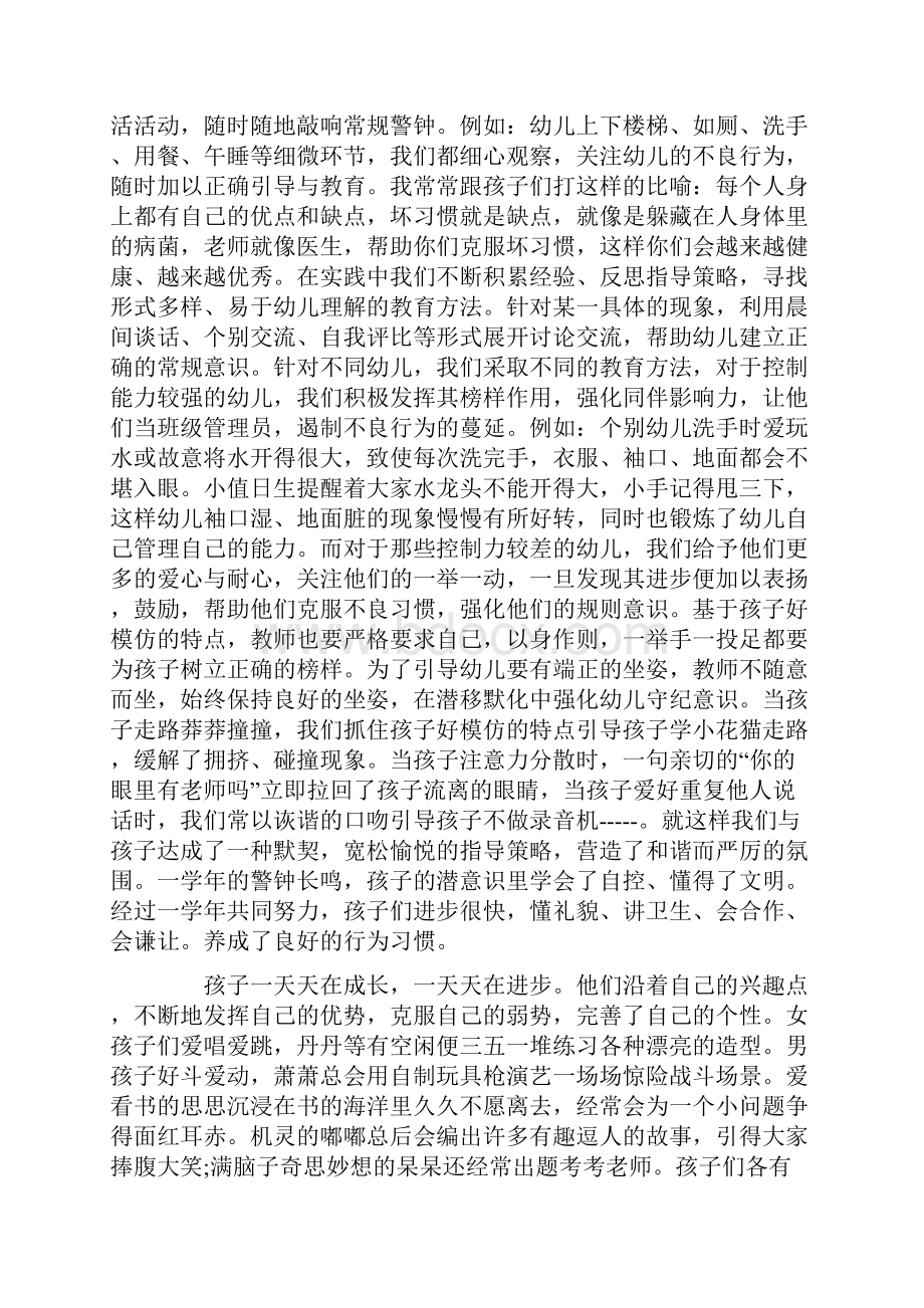 幼儿园大班第一学期家长会发言稿.docx_第2页