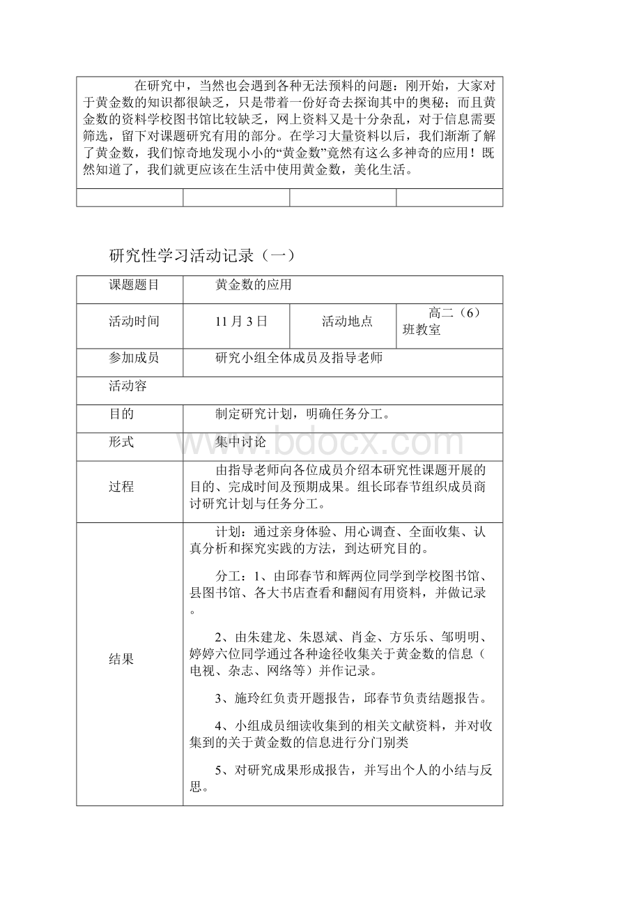 研究性学习课题《黄金数的应用》结题材料Word下载.docx_第2页