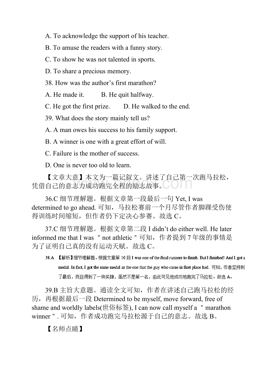 五年高考英语阅读理解话题分类解读与训练专题13 文娱与体育.docx_第3页