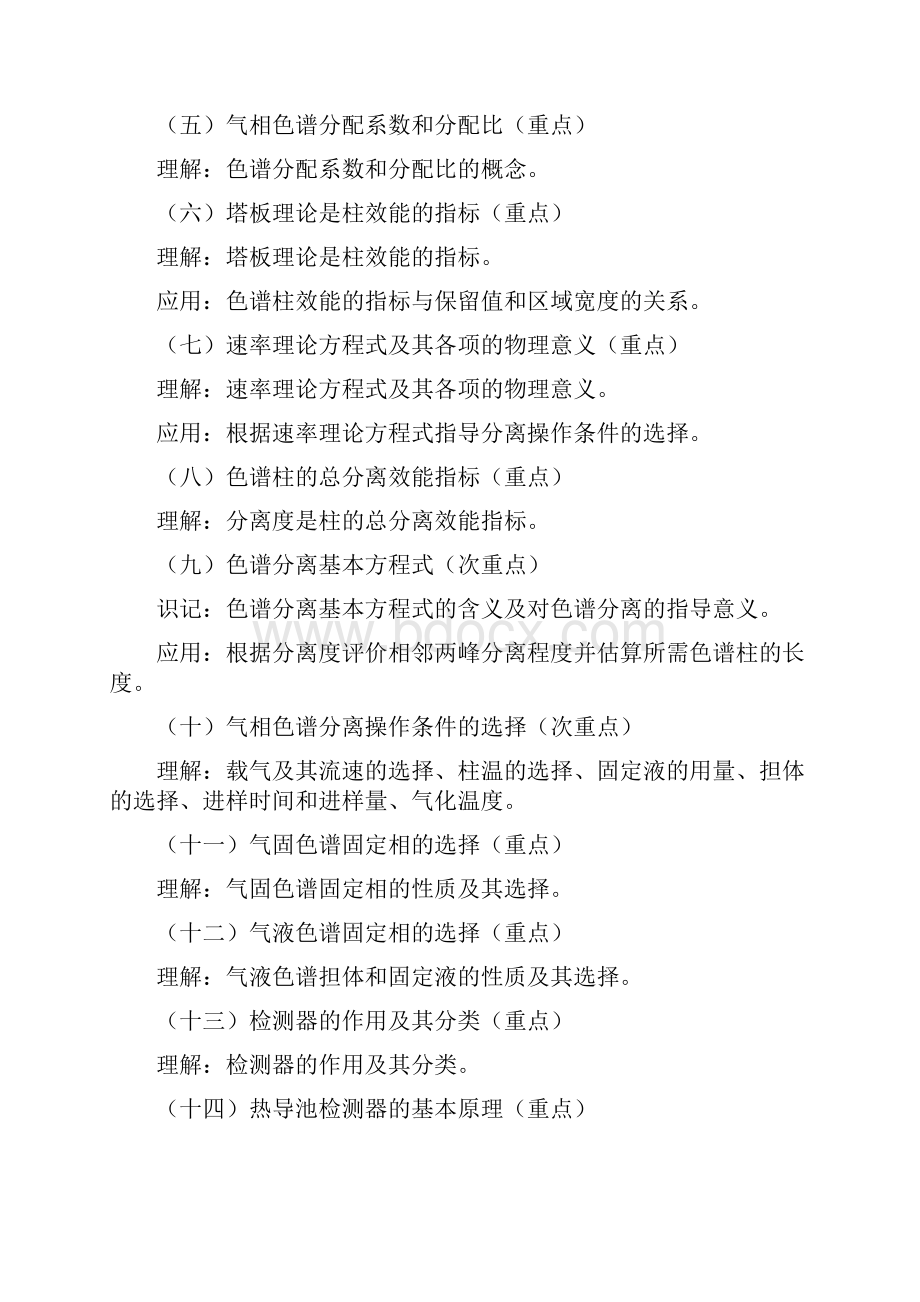 现代仪器分析文档格式.docx_第3页