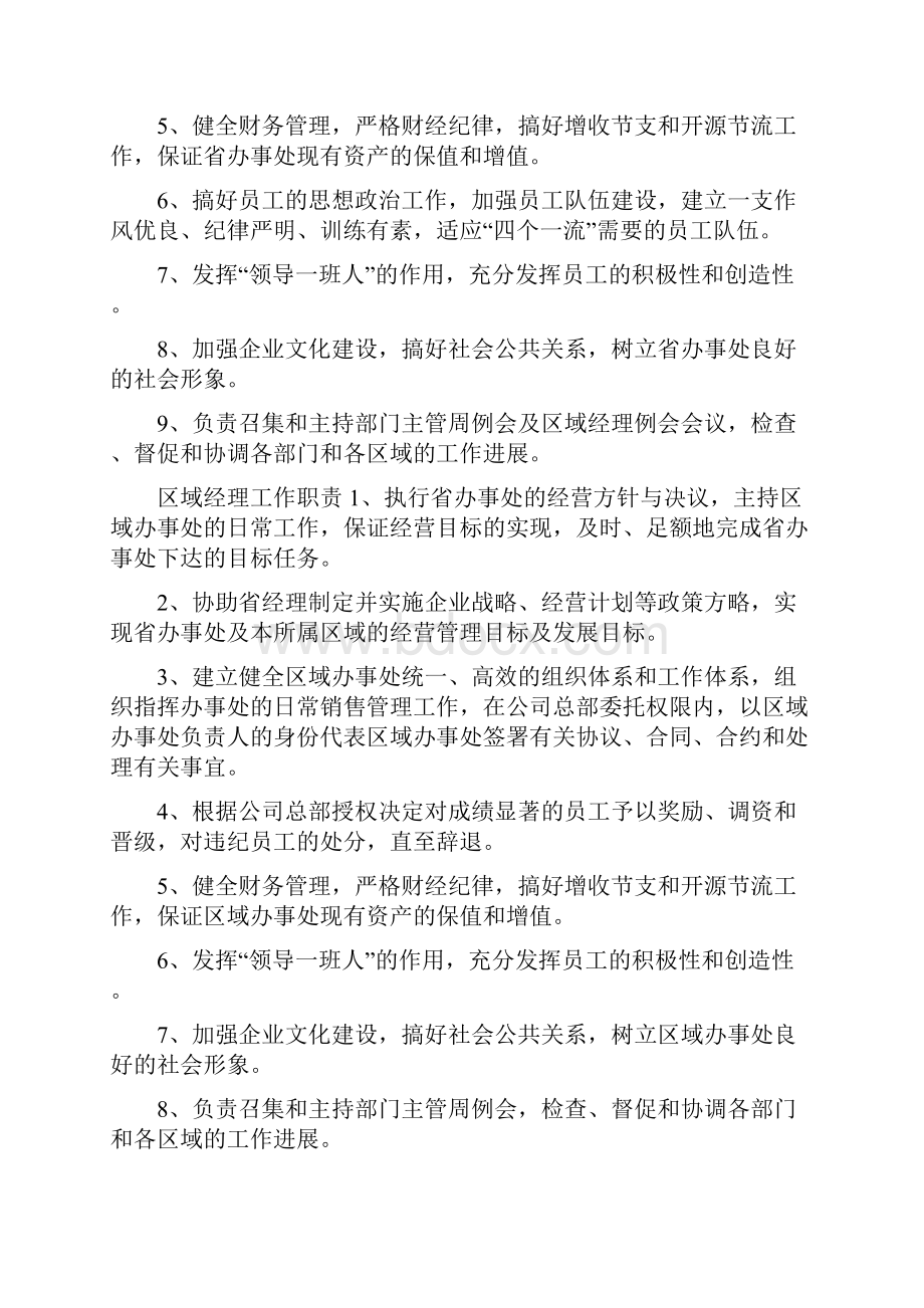 快消品员工管理制度.docx_第2页